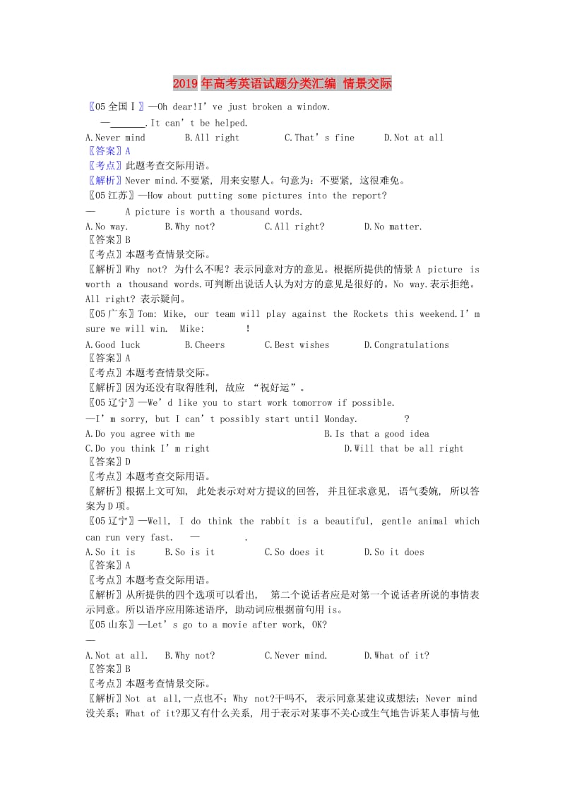 2019年高考英语试题分类汇编 情景交际.doc_第1页