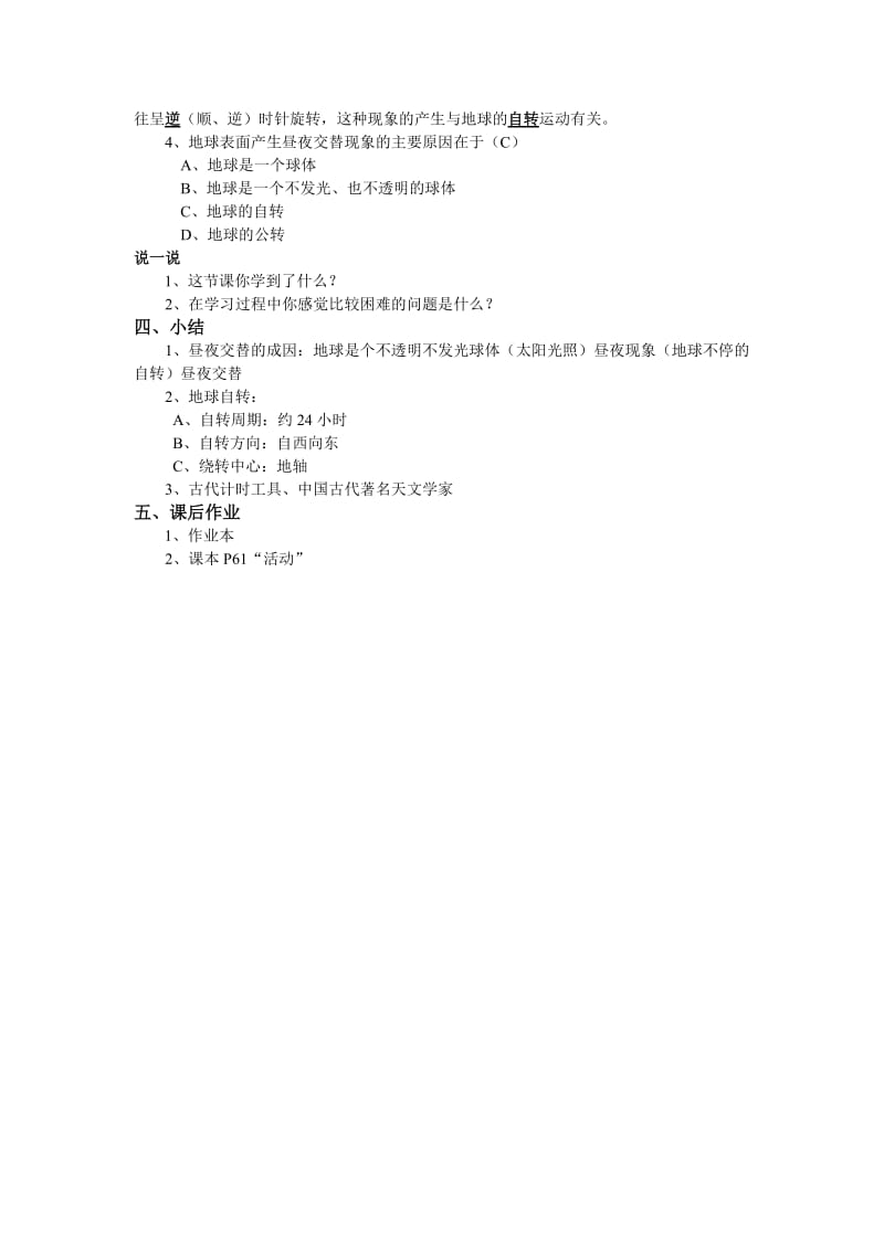 2019-2020年七年级科学上册 2.1 昼夜的成因教案 华师大版.doc_第3页