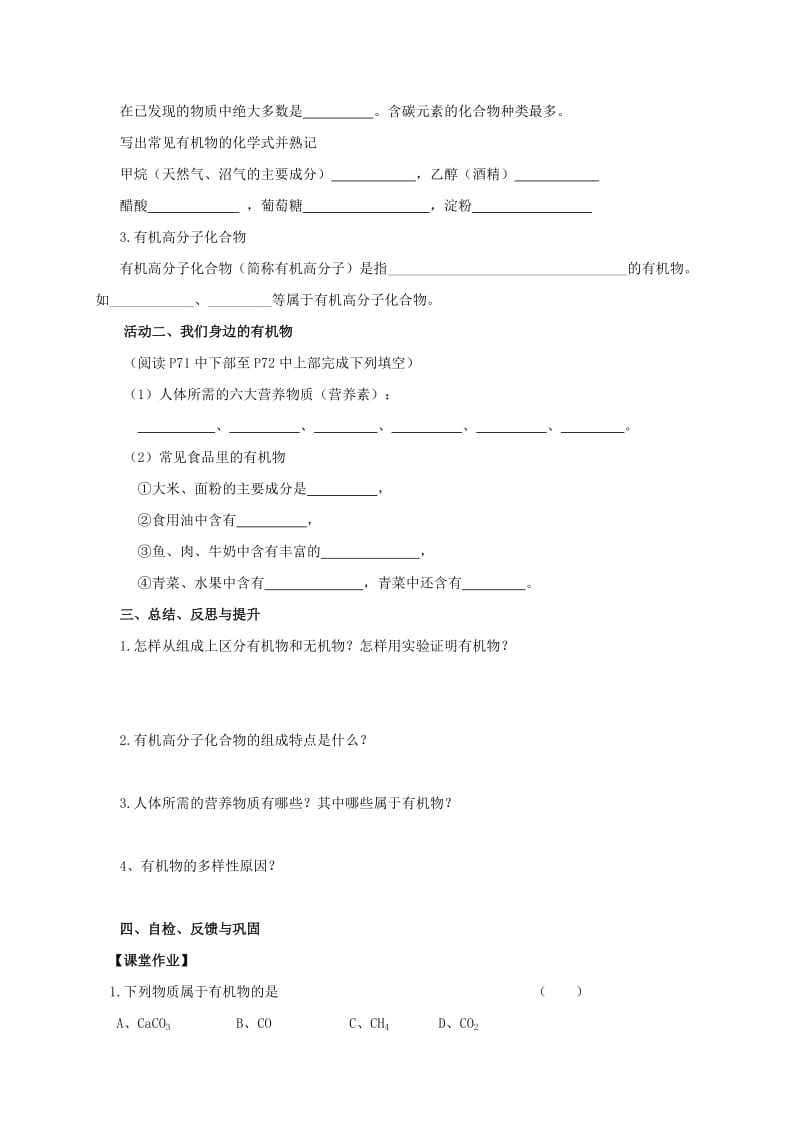 2019-2020年九年级化学全册8.1什么是有机化合物学案新版沪教版.doc_第2页