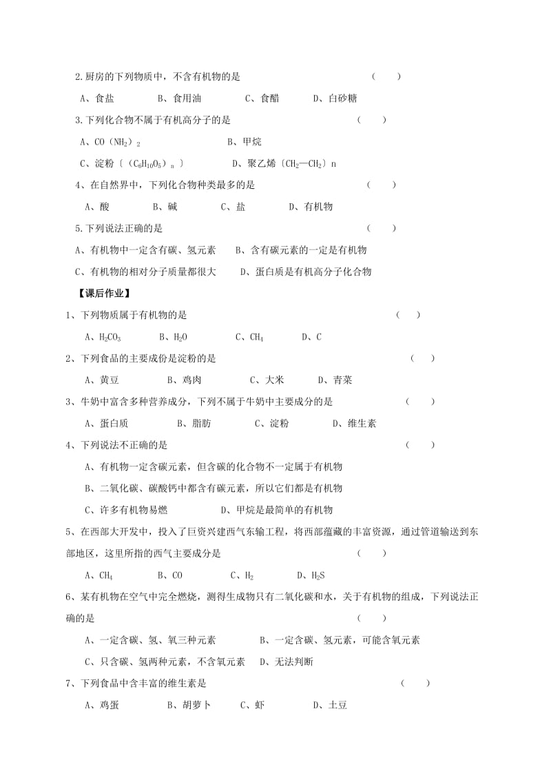 2019-2020年九年级化学全册8.1什么是有机化合物学案新版沪教版.doc_第3页