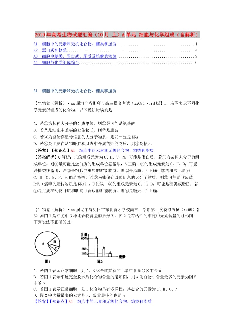 2019年高考生物试题汇编（10月 上）A单元 细胞与化学组成（含解析）.doc_第1页