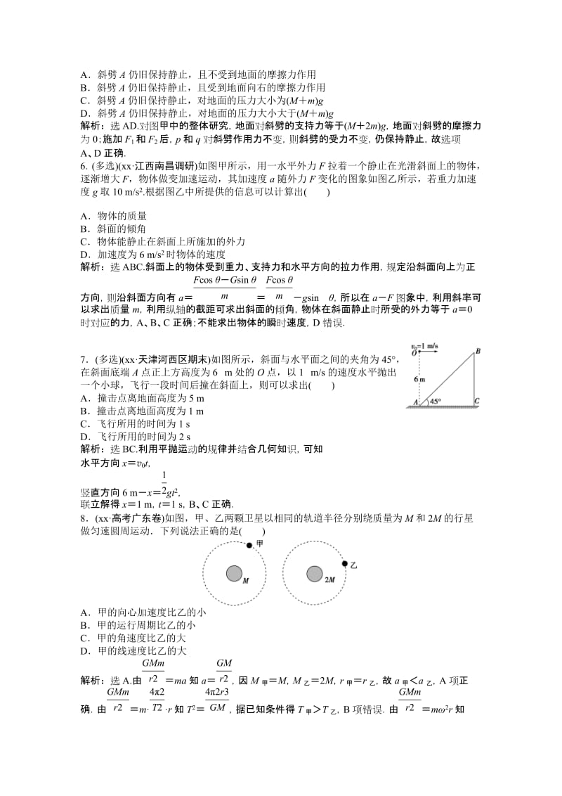 2019-2020年高考物理二轮复习综合讲义：综合检测.doc_第2页