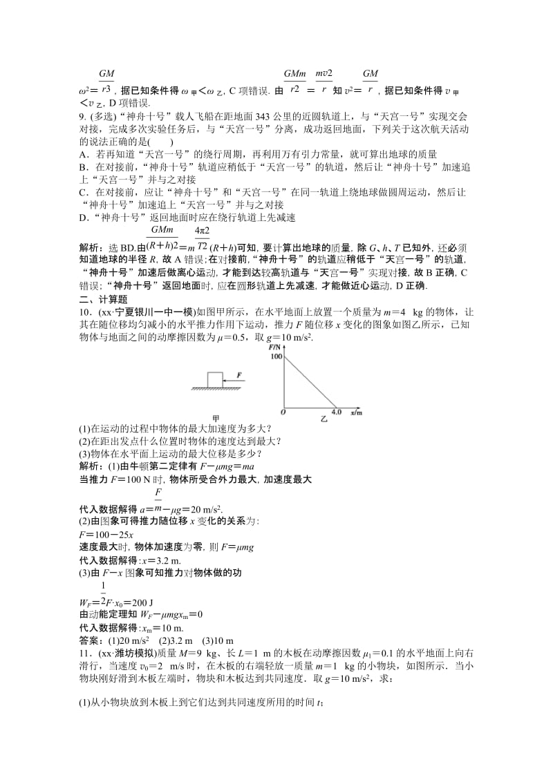 2019-2020年高考物理二轮复习综合讲义：综合检测.doc_第3页