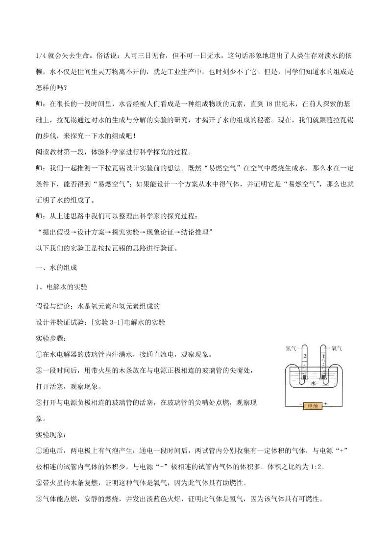 2019-2020年九年级化学上册 第四单元 课题3 水的组成教案 （新版）新人教版 (IV).doc_第2页