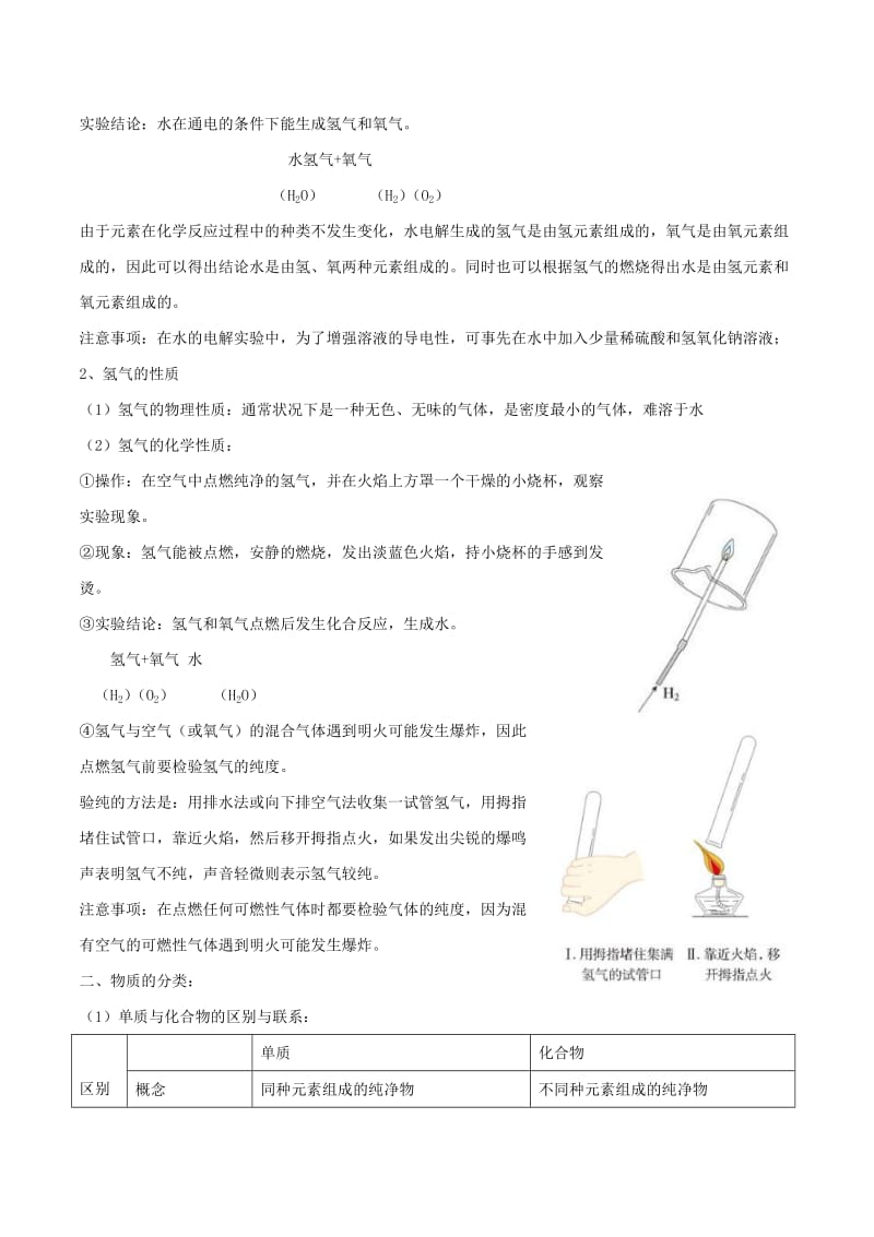 2019-2020年九年级化学上册 第四单元 课题3 水的组成教案 （新版）新人教版 (IV).doc_第3页