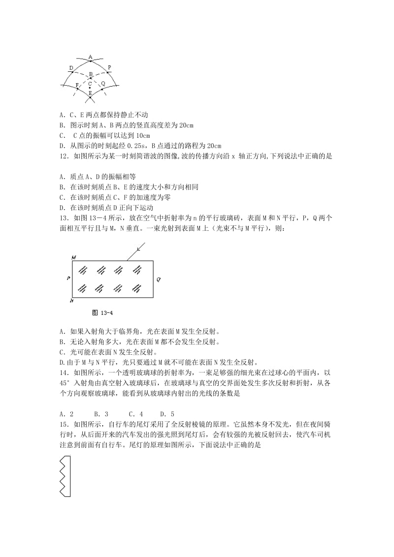 2019年高二上学期第一次模块测试物理试题.doc_第3页