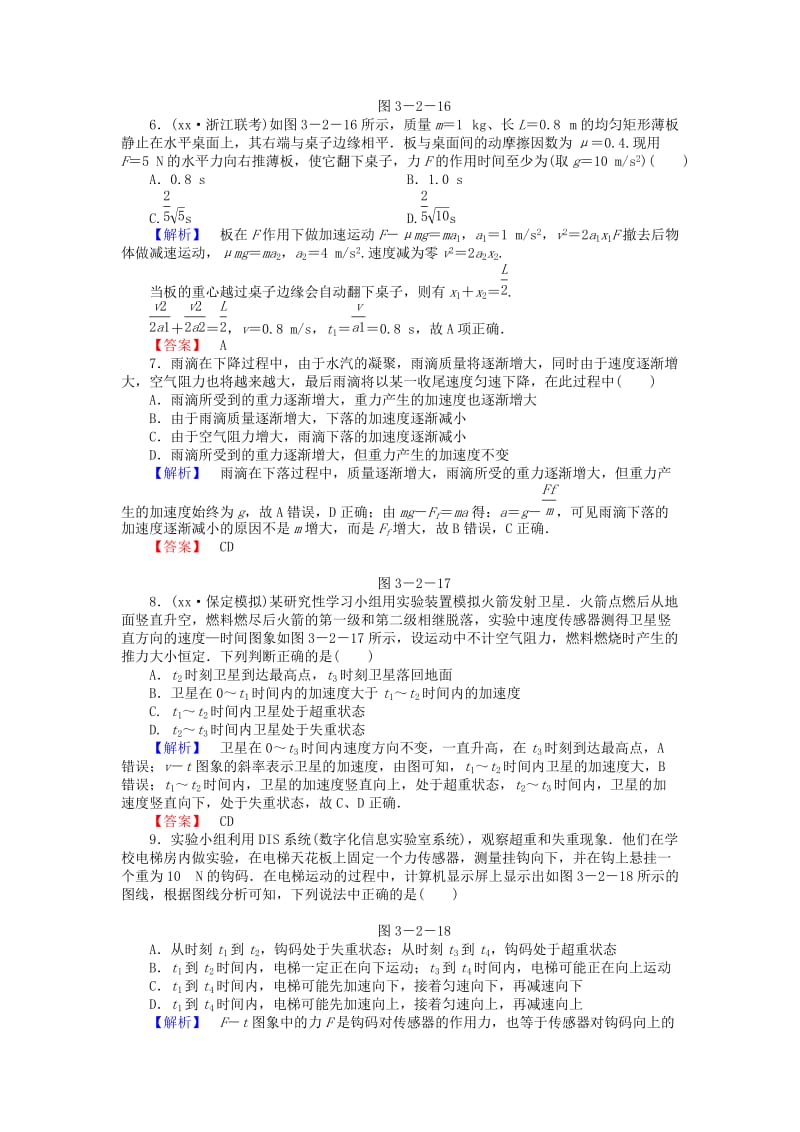 2019-2020年高考物理总复习 第3章 第2讲 两类动力学问题 超重和失重课时限时检测.doc_第2页