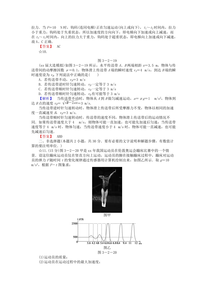 2019-2020年高考物理总复习 第3章 第2讲 两类动力学问题 超重和失重课时限时检测.doc_第3页