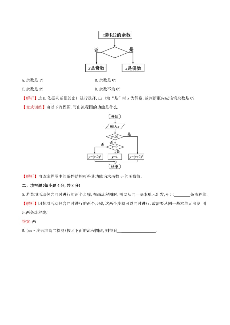 2019年高中数学 4.1 流程图课时提升作业 新人教A版选修1-2 .doc_第2页