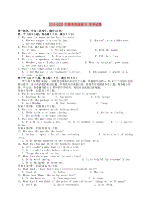 2019-2020年高考英語復(fù)習(xí) 周考試卷.doc