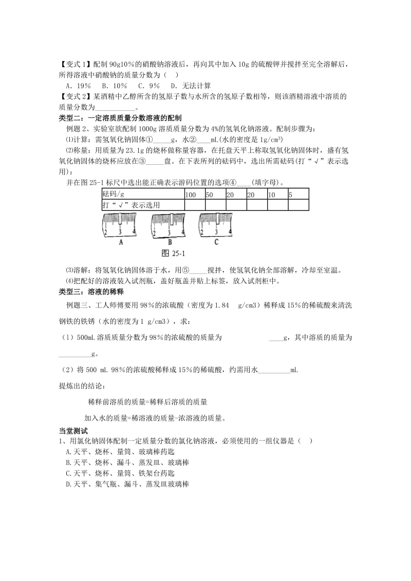 2019-2020年九年级化学下册 第9单元 课题3 溶液的浓度导学案（新版）新人教版 (I).doc_第2页