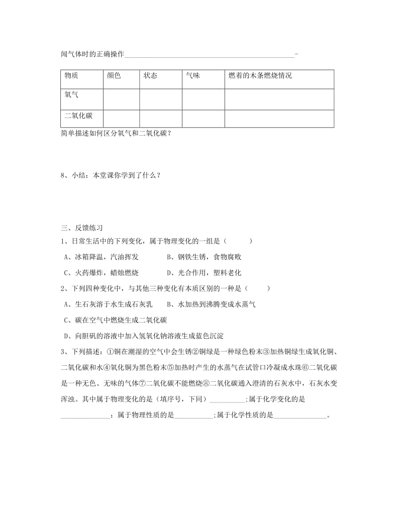 2019-2020年九年级化学《§1.1 物质的变化和性质》导学案.doc_第2页