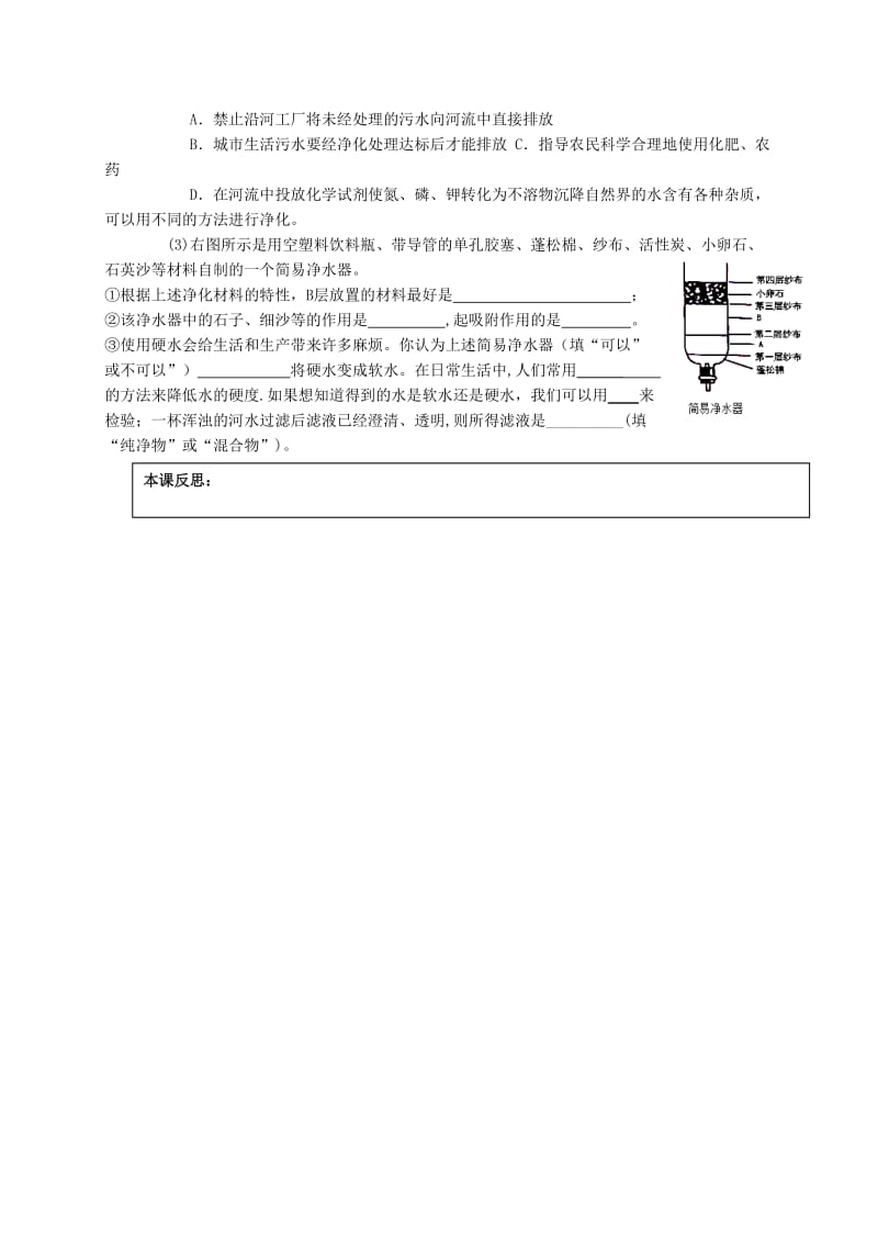 2019-2020年九年级化学全册《9.3 环境污染的防治》导学案（新版）沪教版.doc_第3页