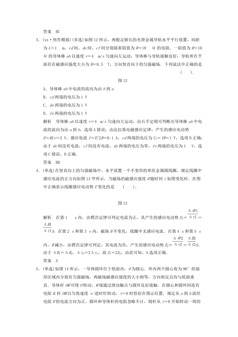 2019年高考物理大一轮复习 专题强化练八 电磁感应中的电路和图象问题 新人教版.doc_第2页