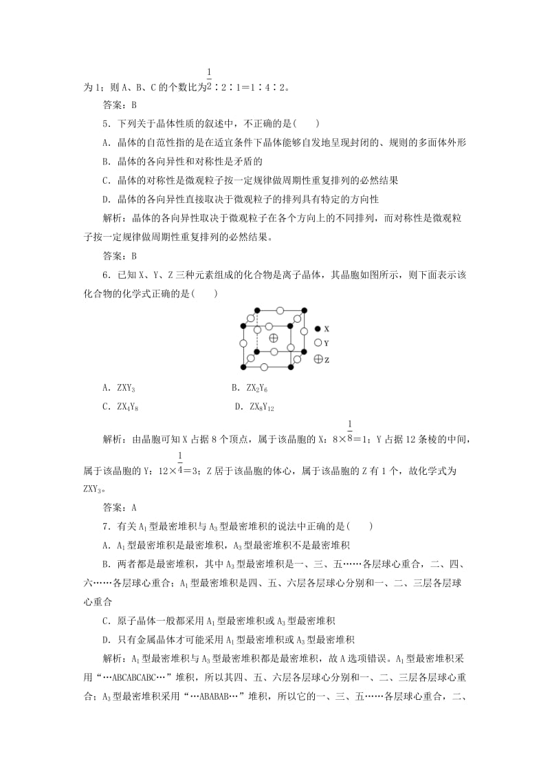 2019年高中化学 第3章 第1节 认识晶体课时跟踪训练 鲁科版选修3.doc_第2页