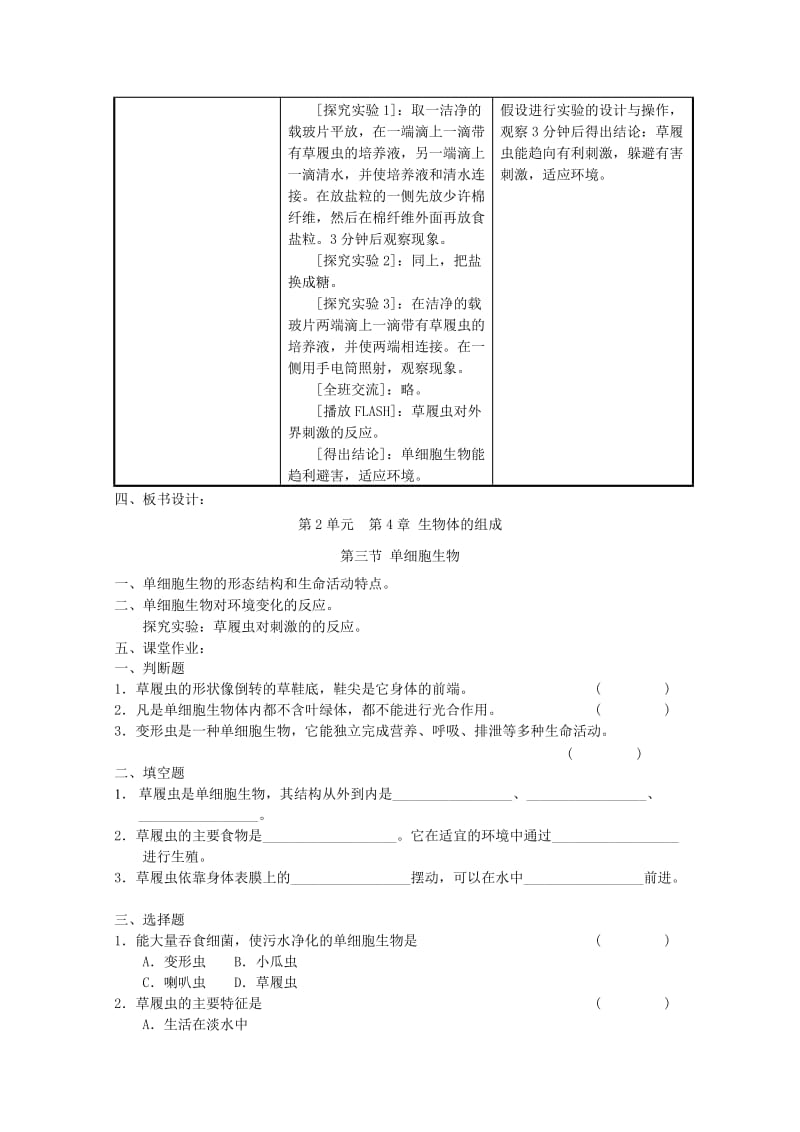 2019-2020年七年级生物上册 4.3 单细胞生物1教案 苏教版.doc_第3页