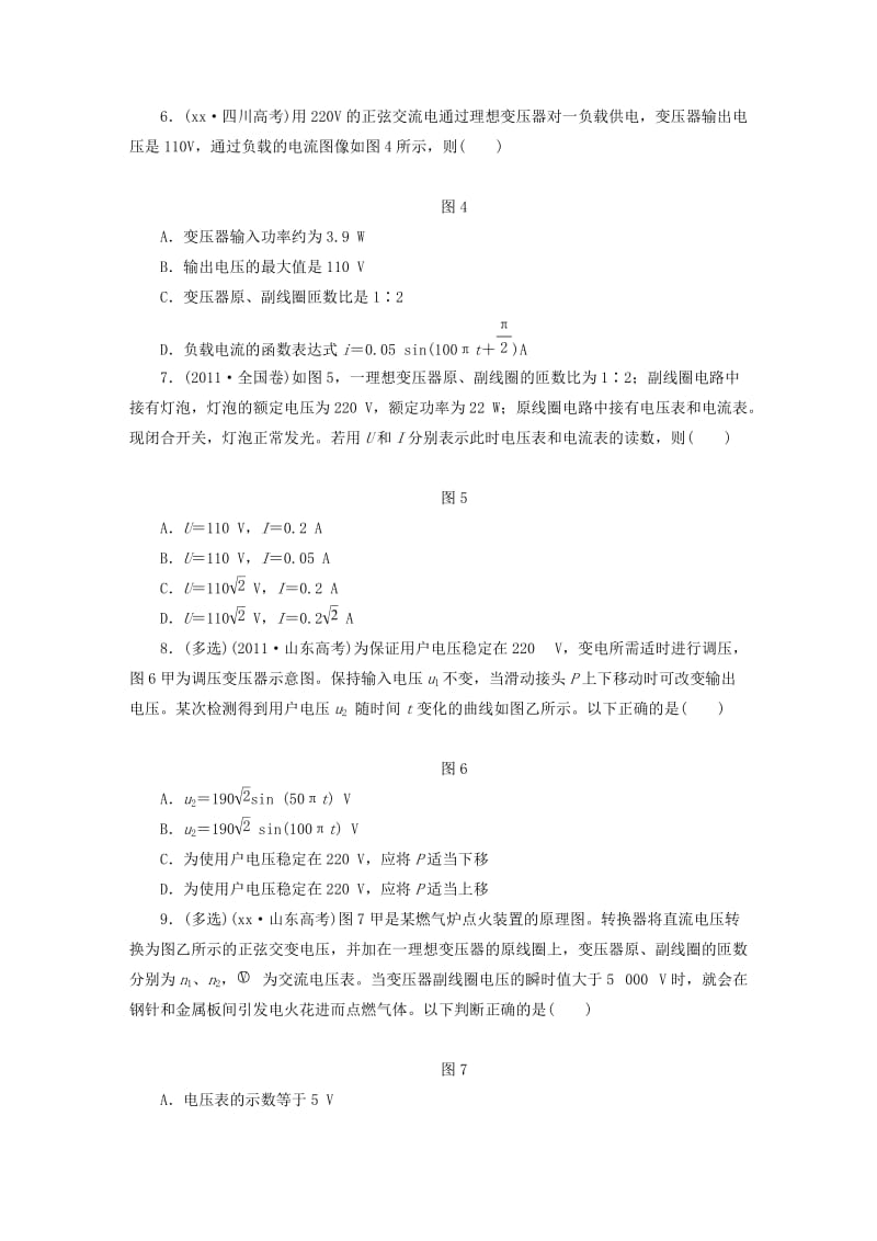 2019-2020年高考物理第一轮复习 第十章 交变电流的产生及描述.doc_第2页