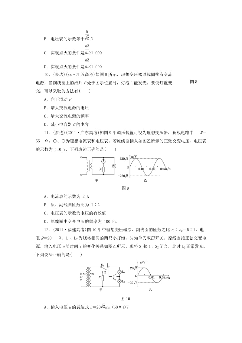 2019-2020年高考物理第一轮复习 第十章 交变电流的产生及描述.doc_第3页