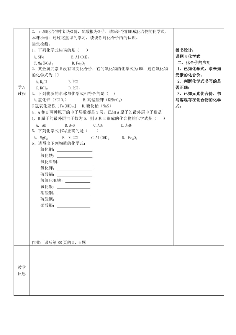 2019-2020年九年级化学上册《第四单元 课题4 化学式与化合价》导学案2（新版）新人教版.doc_第2页