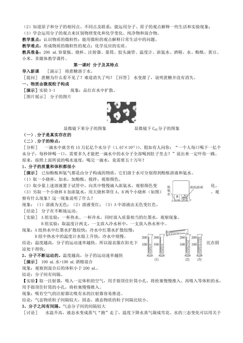 2019-2020年九年级化学上册 3.1 分子和原子教案 （新版）新人教版(I).doc_第2页