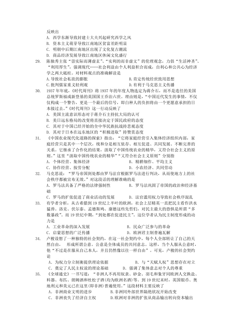 2019年高三文综（历史部分）上学期第二十一周周测试题.doc_第2页