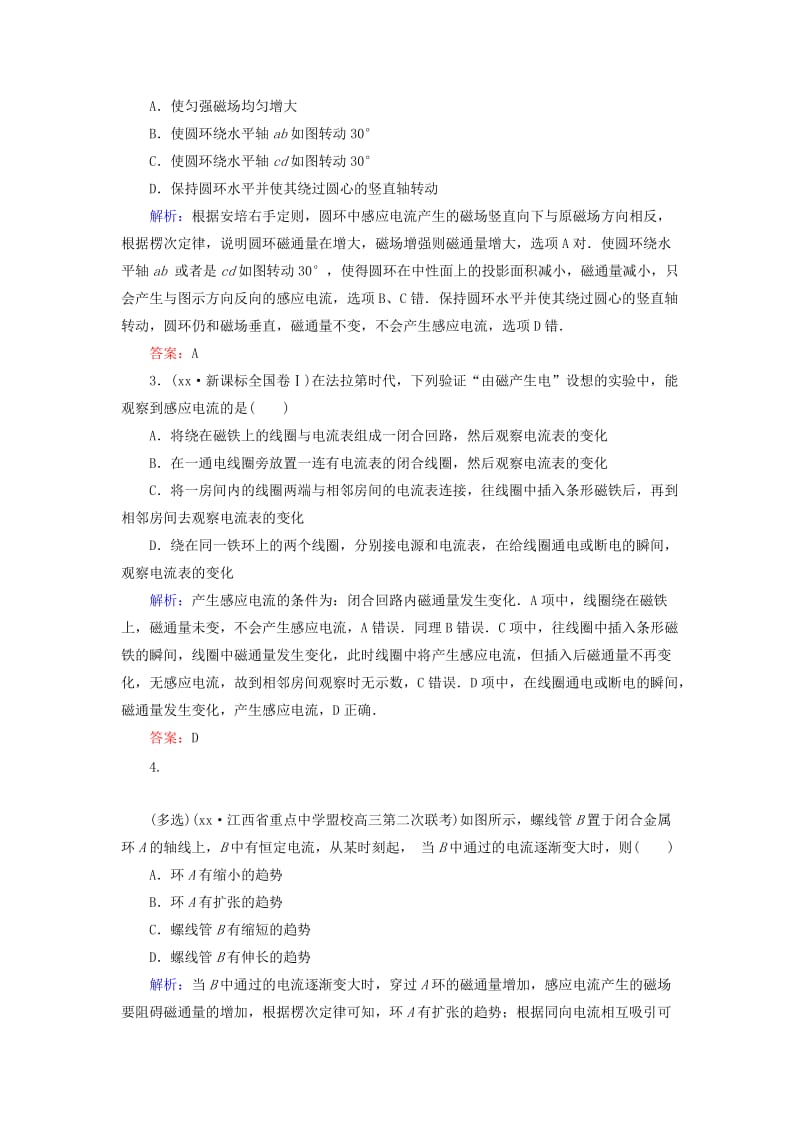 2019-2020年高考物理一轮复习 课时跟踪训练31 电磁感应现象、楞次定律.doc_第2页