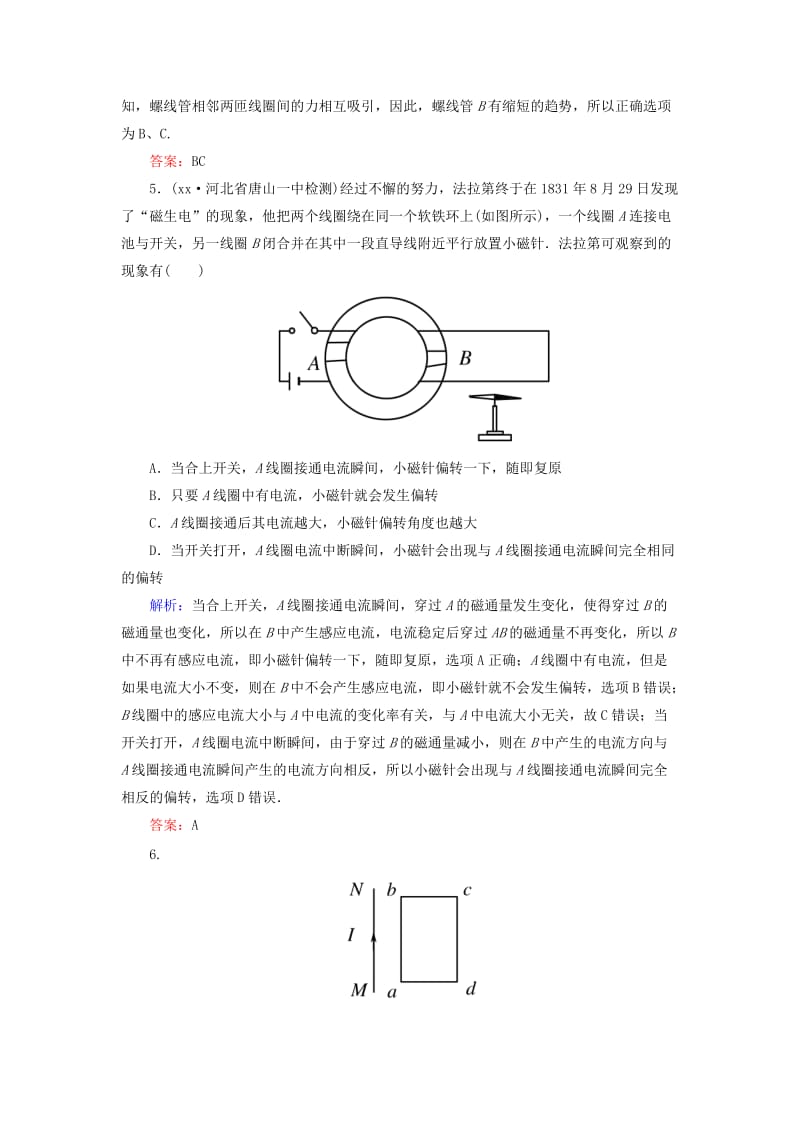 2019-2020年高考物理一轮复习 课时跟踪训练31 电磁感应现象、楞次定律.doc_第3页