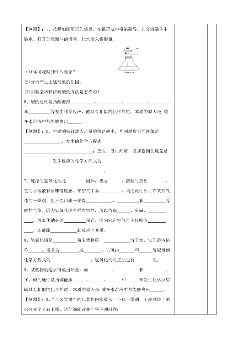 2019-2020年九年级化学下册 第十单元 酸和碱复习教学案（新版）新人教版.doc_第2页