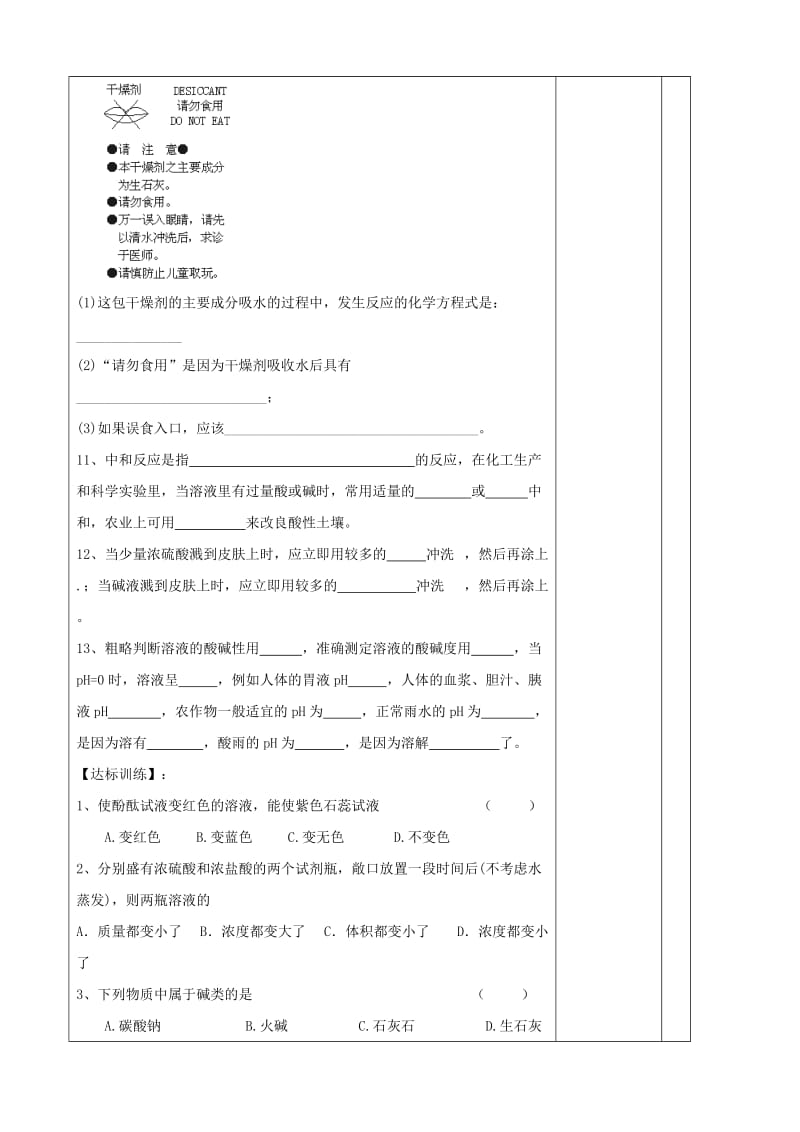 2019-2020年九年级化学下册 第十单元 酸和碱复习教学案（新版）新人教版.doc_第3页