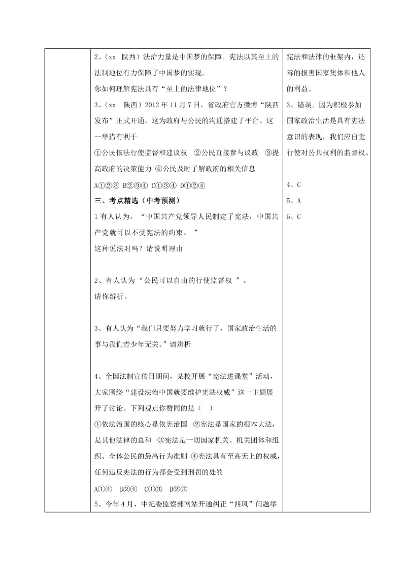 2019-2020年九年级中考政治 法律教育专题复习 法律与社会秩序（第1课时）学案.doc_第2页