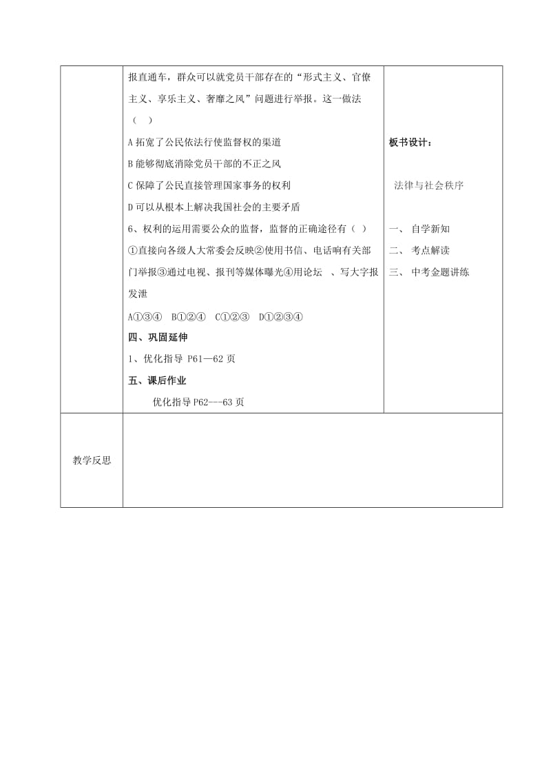 2019-2020年九年级中考政治 法律教育专题复习 法律与社会秩序（第1课时）学案.doc_第3页