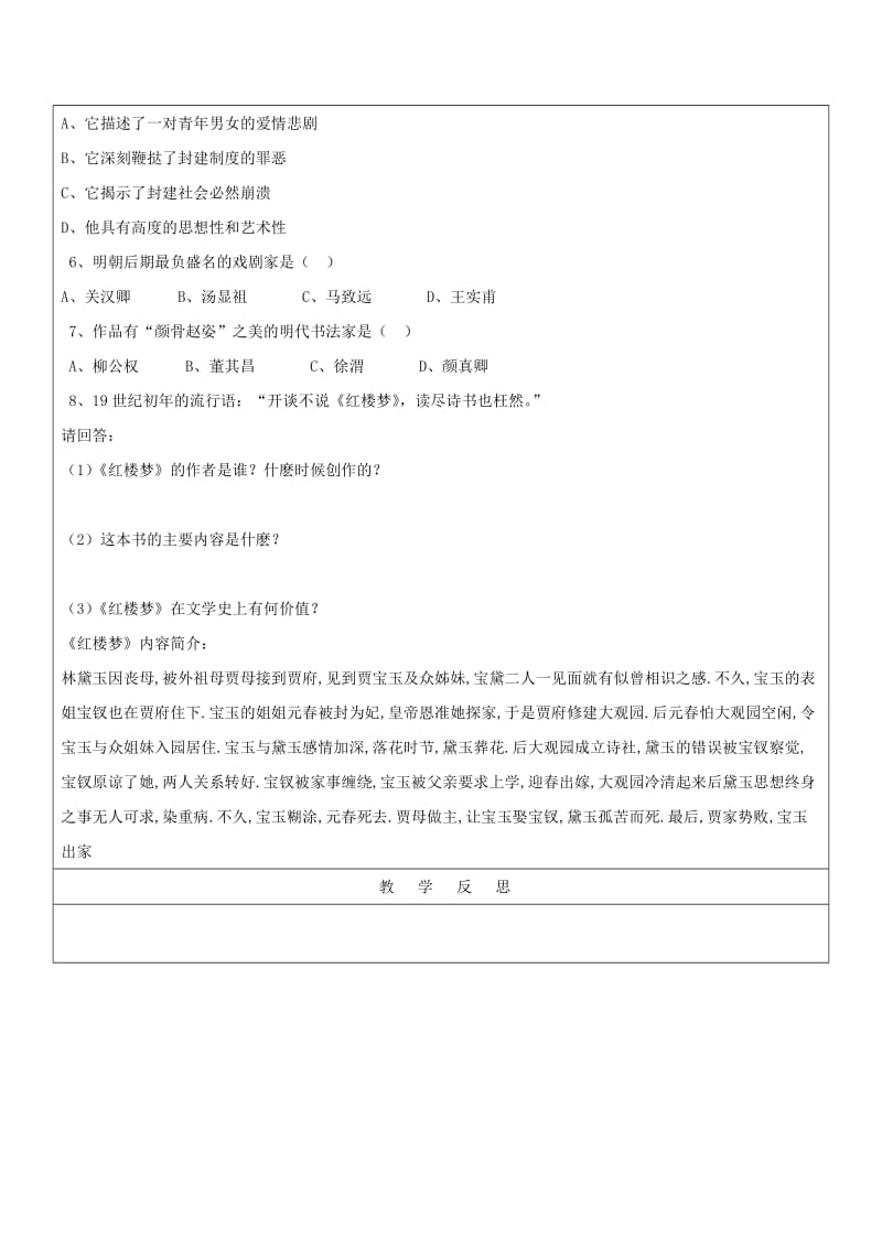 2019-2020年七年级历史下册 第三单元 第22课 时代特点鲜明的明清文化（二）教学案（无答案） 鲁教版.doc_第3页