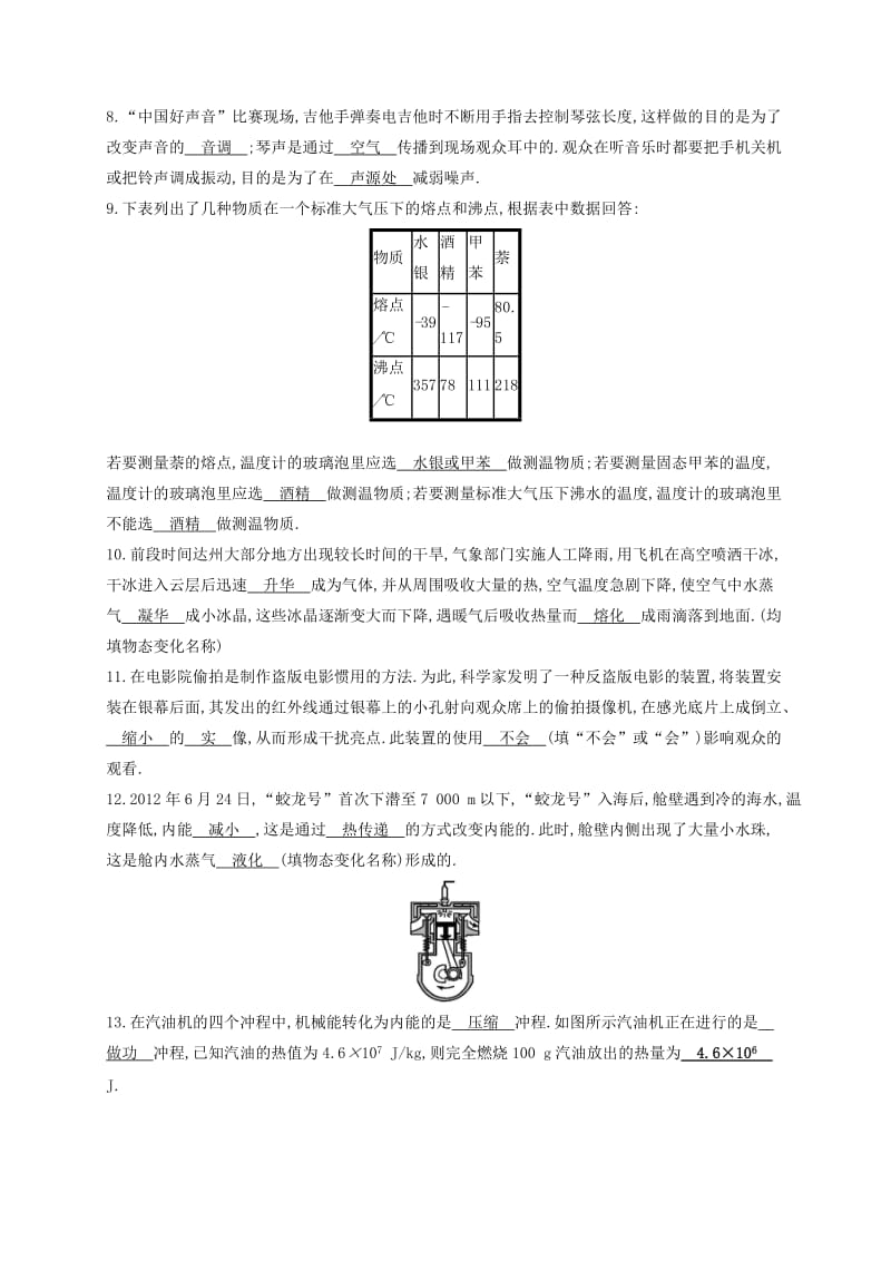 2019-2020年中考物理声光热综合复习题复习测试新人教版.doc_第2页