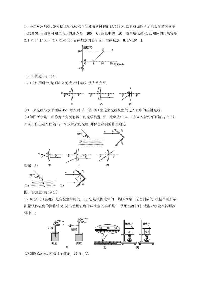 2019-2020年中考物理声光热综合复习题复习测试新人教版.doc_第3页