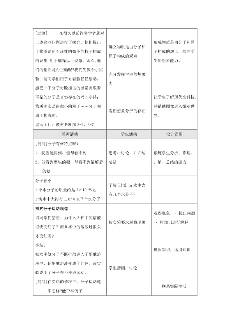 2019-2020年九年级化学上册 课题1 分子和原子（第1课时）教案 新人教版.doc_第2页