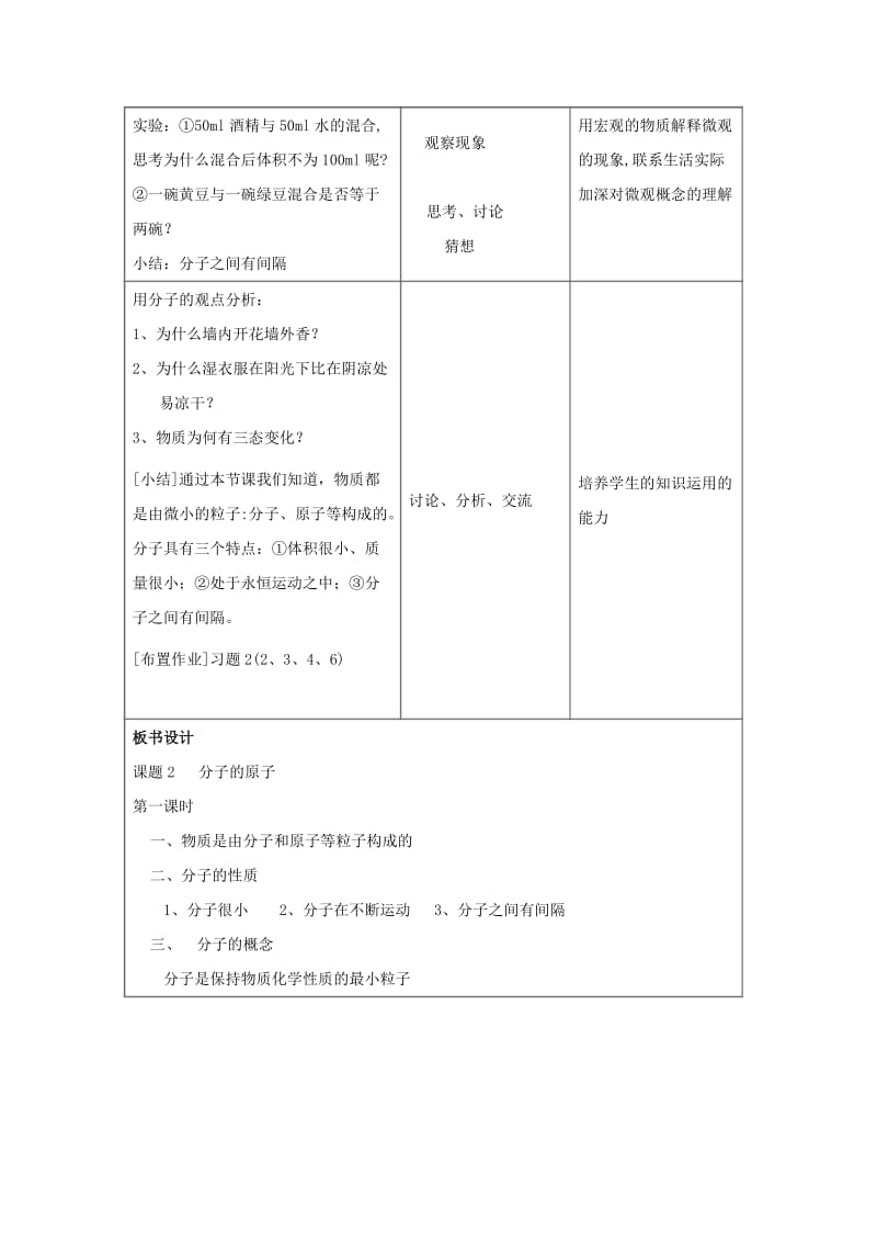 2019-2020年九年级化学上册 课题1 分子和原子（第1课时）教案 新人教版.doc_第3页