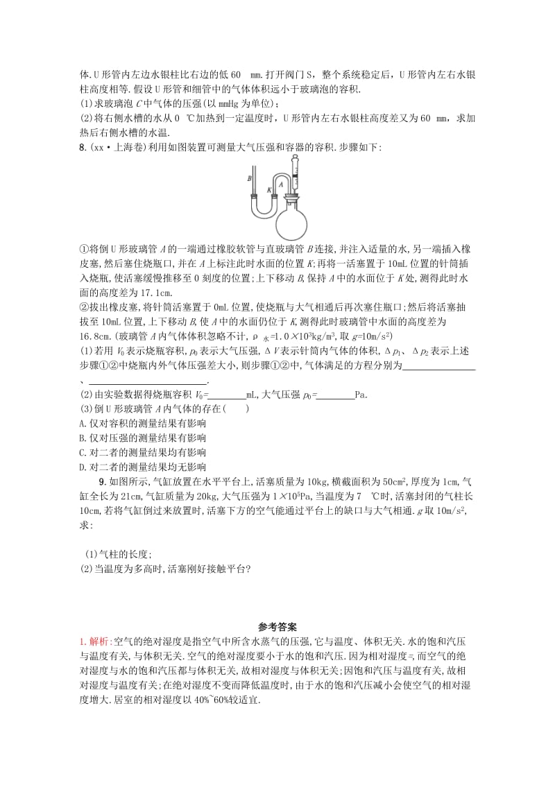 2019-2020年高考物理一轮复习 11.2《固体、液体与气体》试题.doc_第2页