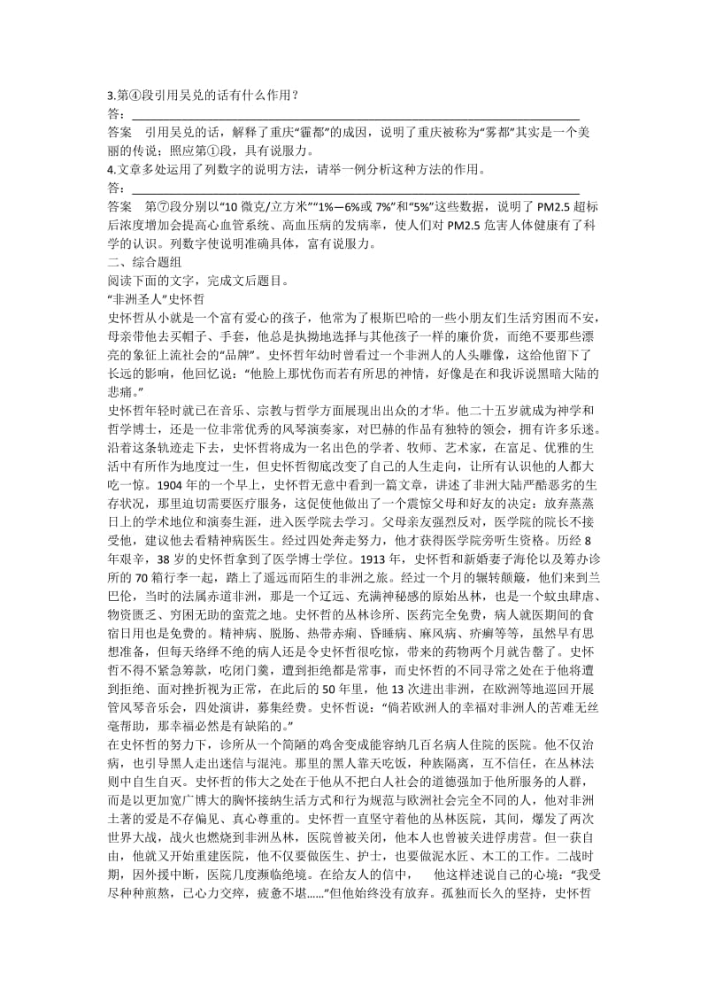 2019-2020年高考语文大一轮总复习 实用类文本阅读 分析文本特色题题组训练.doc_第3页