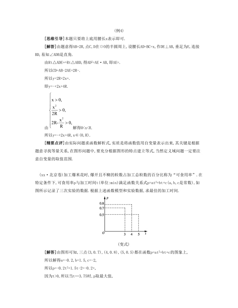 2019-2020年高考数学大一轮复习 第二章 第4课 函数的概念及其表示法要点导学.doc_第3页