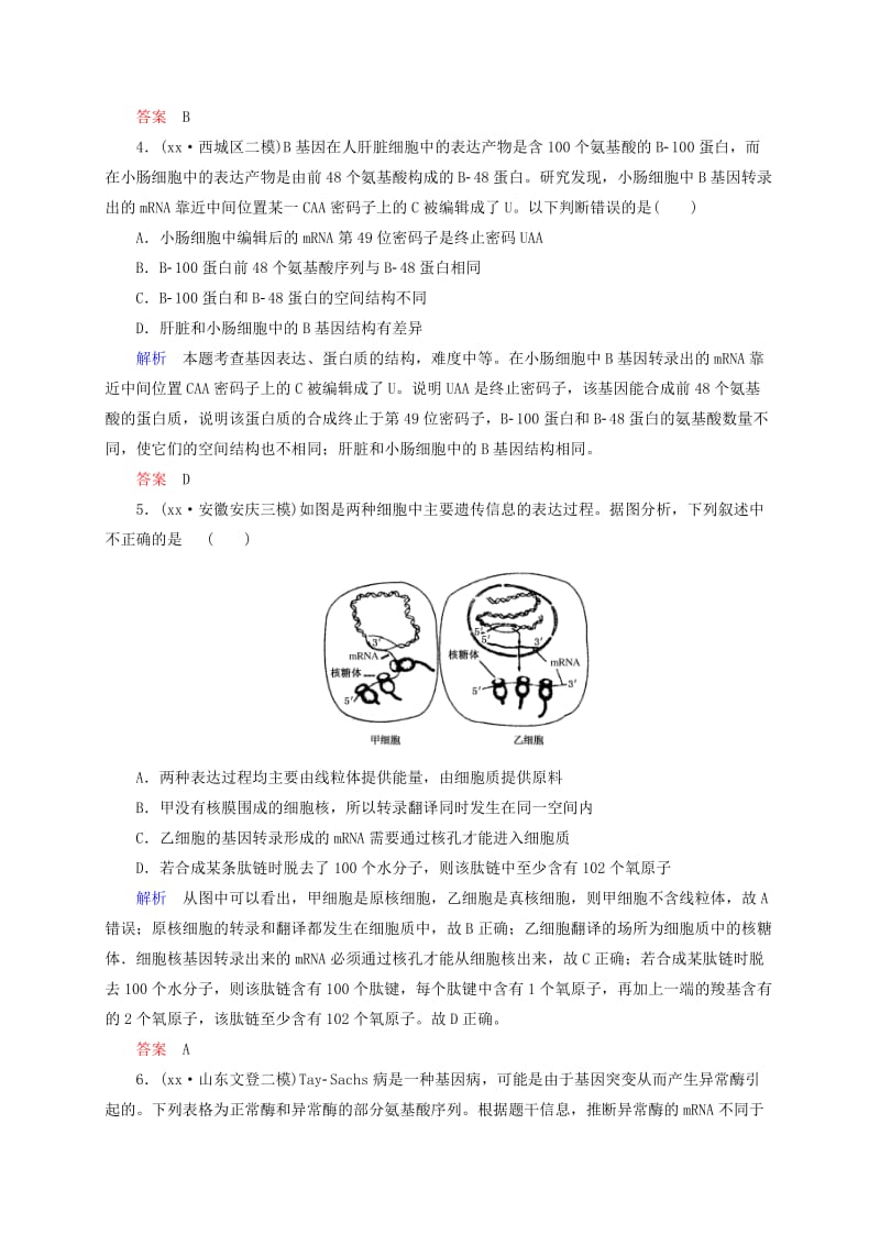 2019年高考生物二轮复习 专题演练 遗传的物质基础试题.doc_第2页