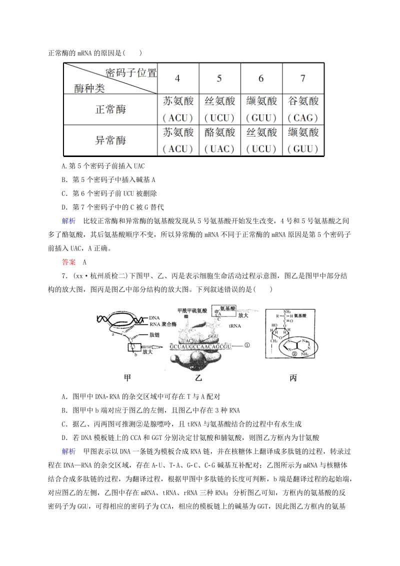 2019年高考生物二轮复习 专题演练 遗传的物质基础试题.doc_第3页