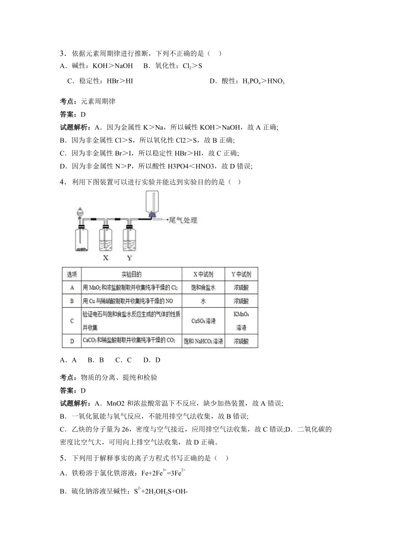 2019年高三一模化学试卷 含解析.doc_第2页