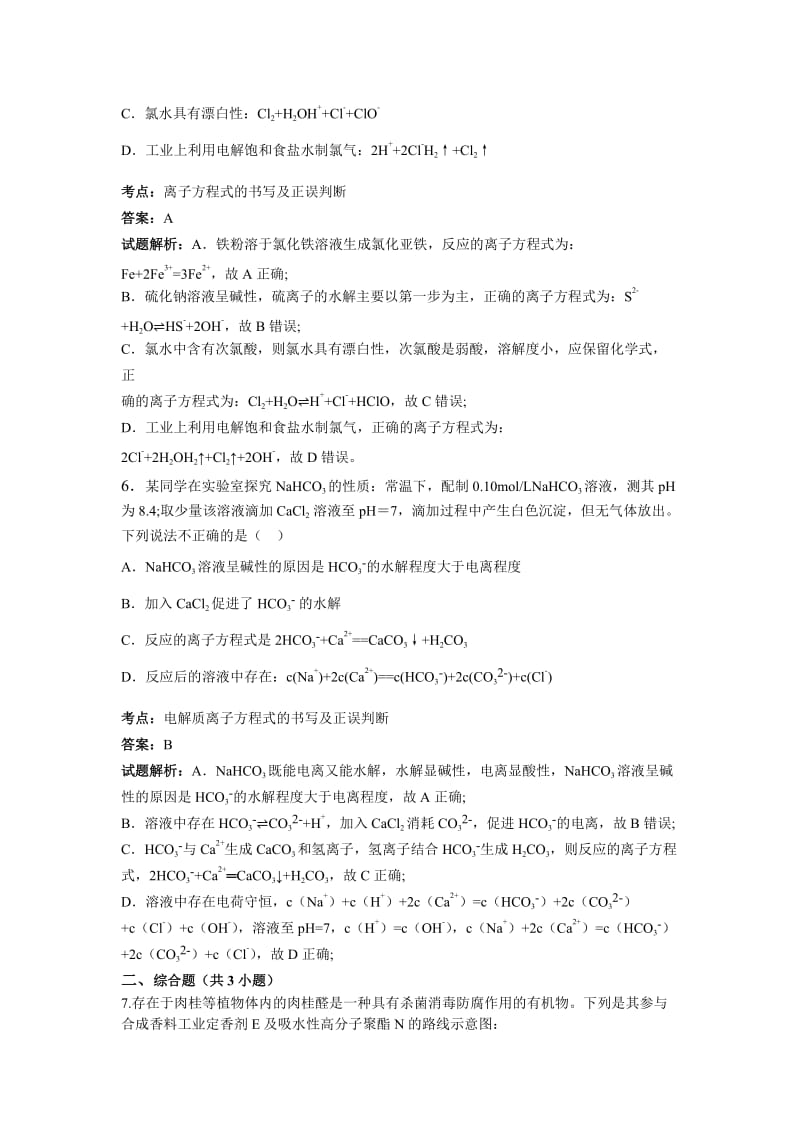 2019年高三一模化学试卷 含解析.doc_第3页