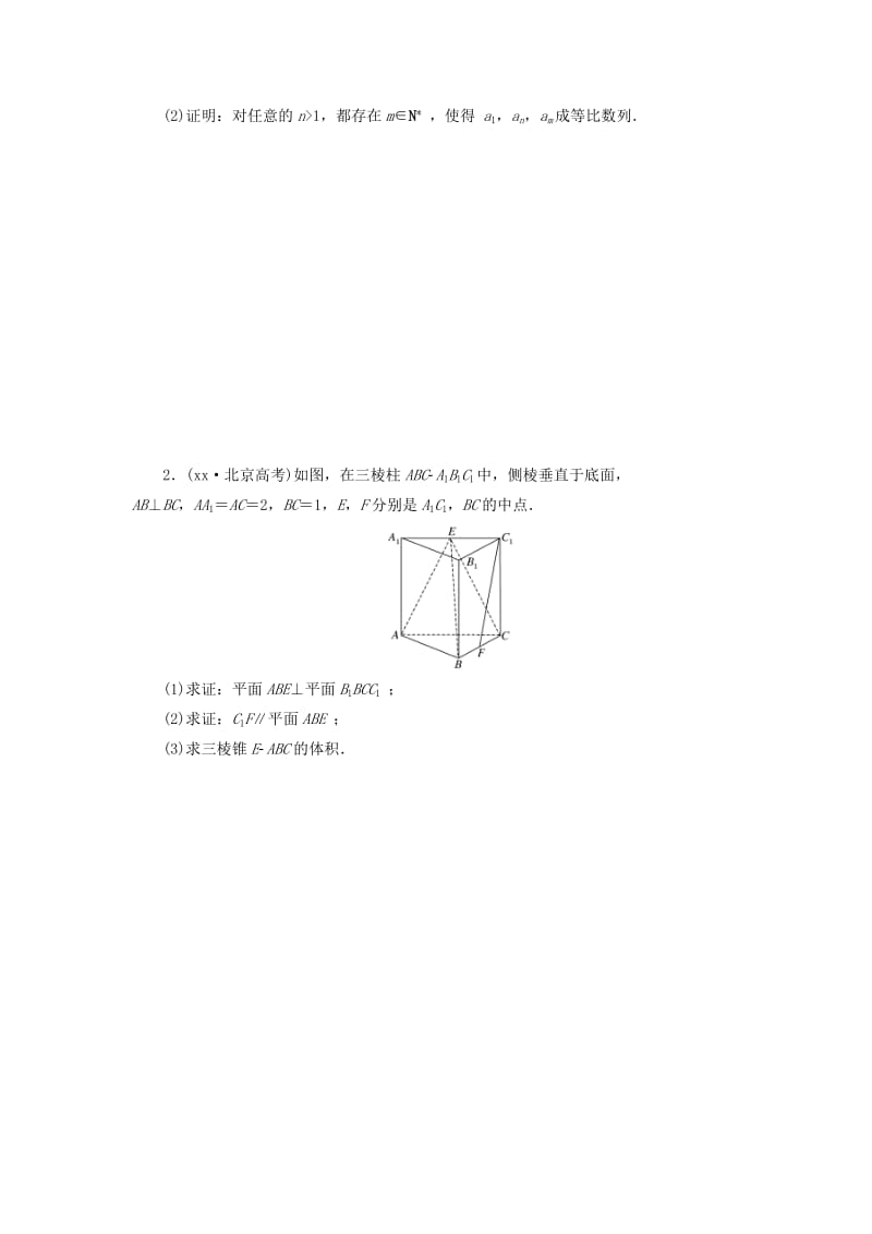 2019-2020年高考数学大一轮复习 推理与证明板块命题点专练（十）理（含解析）.doc_第2页