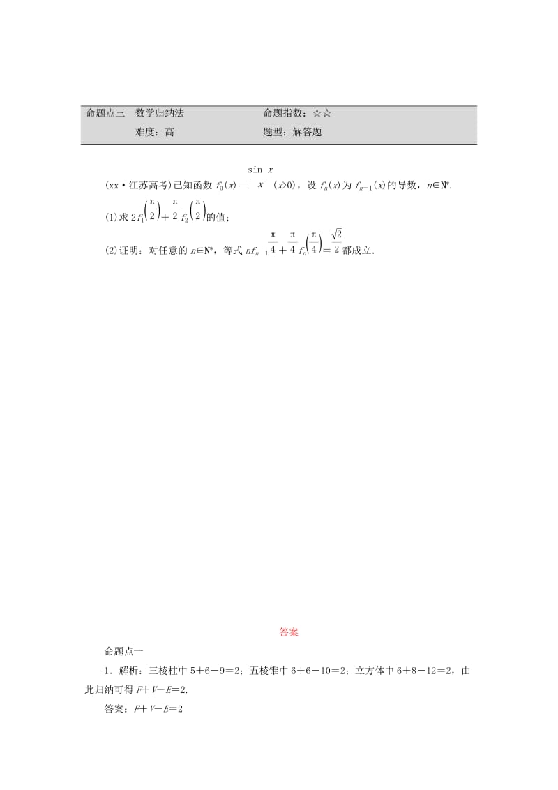 2019-2020年高考数学大一轮复习 推理与证明板块命题点专练（十）理（含解析）.doc_第3页