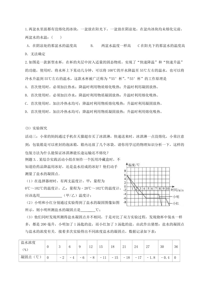 2019-2020年中考物理物态变化教学案2.doc_第3页