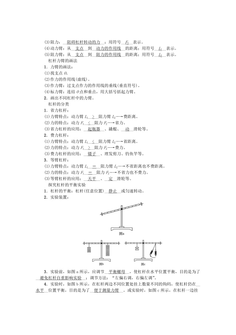 2019-2020年中考物理总复习第1课时杠杆精讲.doc_第2页