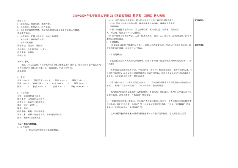 2019-2020年七年级语文下册 24《真正的英雄》教学案 （新版）新人教版.doc_第1页