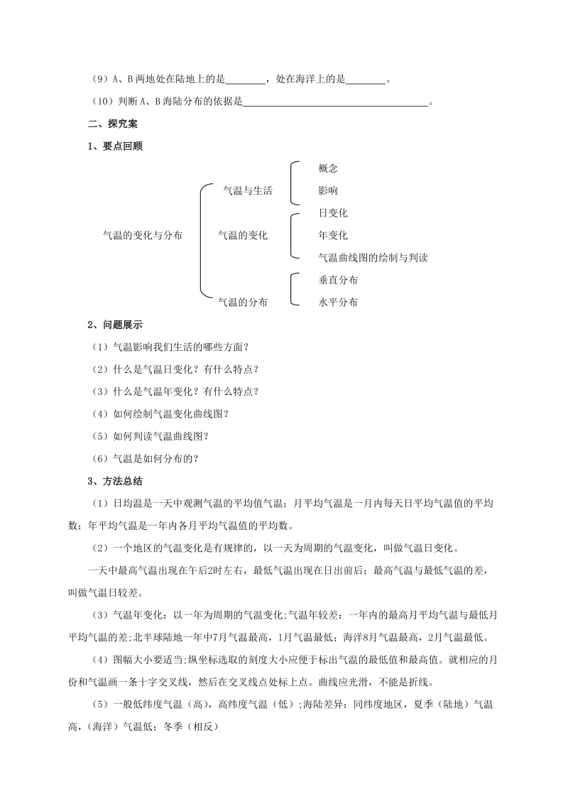 2019-2020年七年级地理上册 3.2 气温的变化与分布导学案 （新版）新人教版 (I).doc_第2页