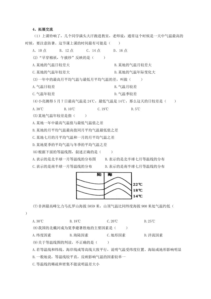 2019-2020年七年级地理上册 3.2 气温的变化与分布导学案 （新版）新人教版 (I).doc_第3页